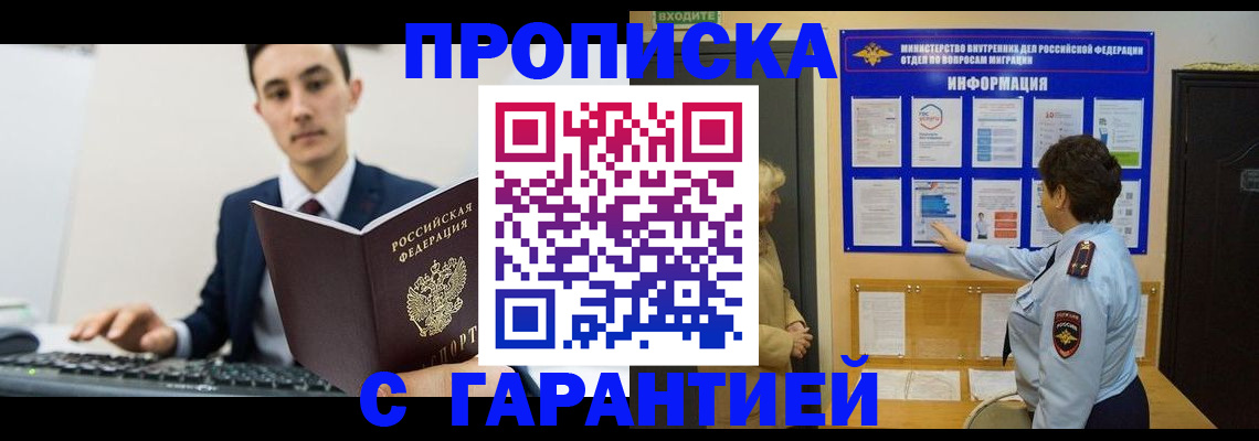 прописка в Костромской области